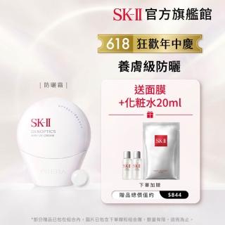 【SK-II官方直營】光蘊輕透全效防曬霜30g(全新五合一/防曬小白球/狂歡618)