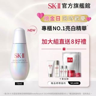 【SK-II官方直營】光蘊恆璨煥亮精華 75ml(全新淡斑亮白小燈泡精華液/美白精華/新品上市/術後保養)