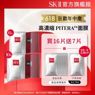 【SK-II官方直營】青春面膜雙重寵愛特惠組(青春敷面膜10+6片/保濕面膜/抗老面膜/緊緻/禮盒/狂歡618)
