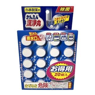 【小林製藥】日本 Kobayashi 排水管清潔錠 大粒 20入