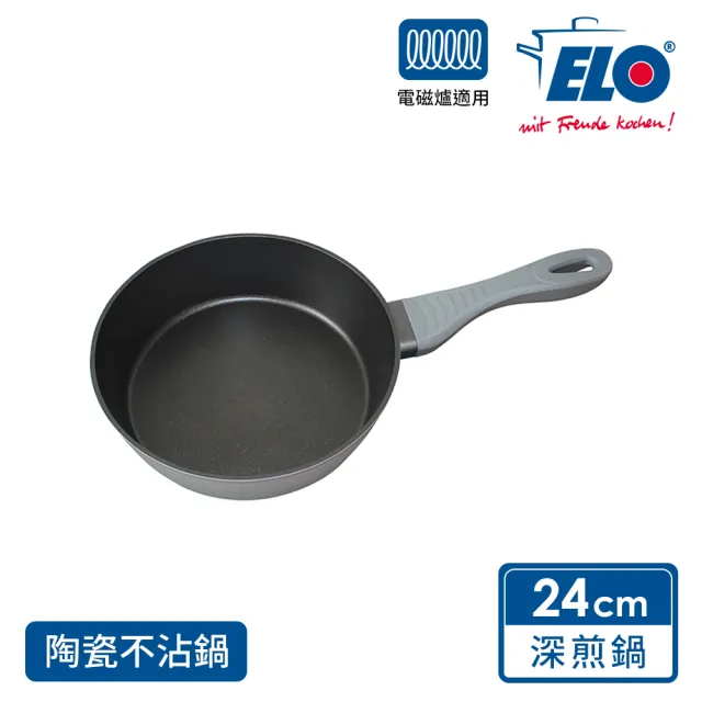【ELO】Extra系列24CM陶瓷深煎鍋(電磁爐適用)