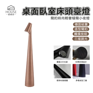 【OSLE 歐適樂】桌面台燈 輕奢看書台燈 充電氛圍燈臥室床頭台燈