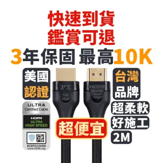 【-PX大通】協會認證線HD2-2XC 8KHDMI線2公尺 HDMI 2.1版公對公影音傳輸線 編織網PS5電競(10K@120 eARC)