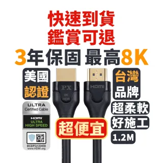 【-PX大通】協會認證HD2-1.2X HDMI 8K線 hdmi 8k線1.2公尺 60Hz公對公影音傳輸線(HDMI 2.1電競PS5 eARC)