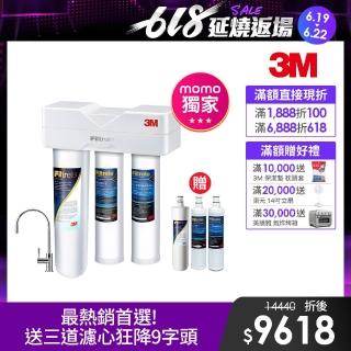 【獨規送三道濾心殺破萬元】3M S301櫥下型生飲三道式淨水器特惠組(S004+樹脂軟水+PP三效整合/安裝)