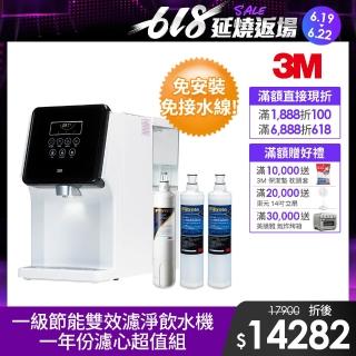 【3M】L21 免安裝濾淨軟水雙道過濾冷熱飲水機-一年份濾心組(共含S003濾心x2+樹脂濾心x3/一級能效/可生飲)