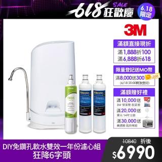 【3M】S003 WaterDuo DIY濾淨軟水雙效型生飲淨水器-鵝頸款 一年份濾心組(共含S003濾心x2+樹脂軟水濾心x3)