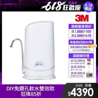 【3M】S003 WaterDuo DIY濾淨軟水雙效型生飲淨水器-鵝頸款