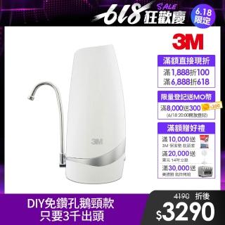 【3M】S003-CG DIY可生飲桌上型淨水器-鵝頸款