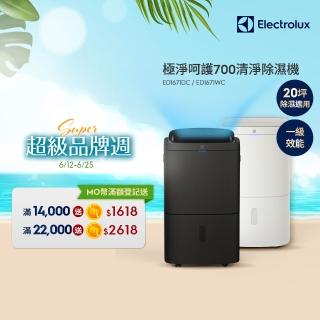 【Electrolux 伊萊克斯】16L 極適家居700清淨除濕機 除濕適用空間20坪(ED1671DC/ED1671WC 兩色任選)