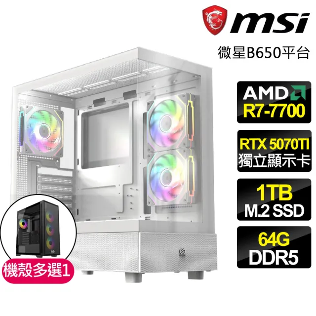 【微星平台】R7八核 RTX 5070TI G 16G {漂浮之境}電競電腦(R7-7700/B650/64G D5/1TB/劍星適用)