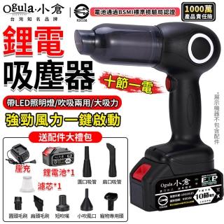 【Ogula 小倉】吹塵器 無線吸塵器 吹吸兩用（十節一電）送濾芯+吹吸嘴*7(大吸力/吹吸兩用/帶LED照明燈)