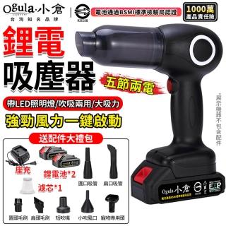 【Ogula 小倉】吹塵器 無線吸塵器 吹吸兩用（五節兩電）送濾芯+吹吸嘴*7(大吸力/吹吸兩用/帶LED照明燈)