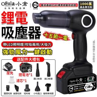 【Ogula 小倉】吹塵器 無線吸塵器 吹吸兩用（十五節一電）送濾芯+吹吸嘴*7(大吸力/吹吸兩用/帶LED照明燈)