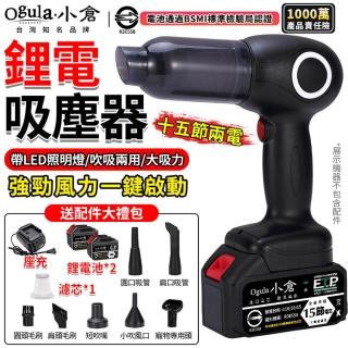 【Ogula 小倉】吹塵器 無線吸塵器 吹吸兩用（十五節兩電）送濾芯+吹吸嘴*7(大吸力/吹吸兩用/帶LED照明燈)