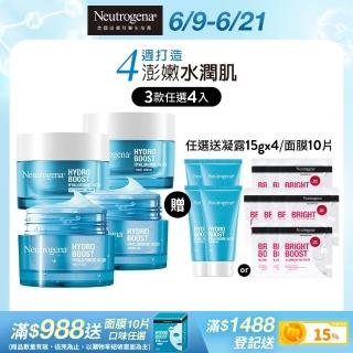 【Neutrogena露得清】水活保濕凝露/凝霜/晚霜4入組+送凝露15gx4或面膜10片(保濕抗初老/小澎瓶/凝露)