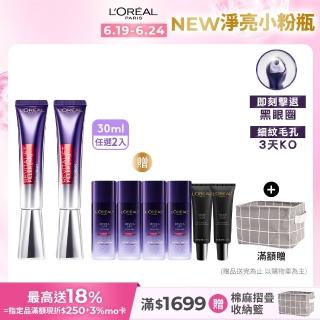 【LOREAL Paris 巴黎萊雅】玻尿酸眼霜級撫紋精華霜30ml 2入組(紫熨斗版x2/雙熨斗版-紫熨斗+冰熨斗)