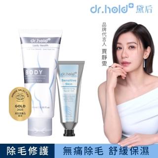 【dr.hold 黛後】私密專用除草霜x1+萬能保濕修護凝膠x1(私密除毛/VIO除毛膏/四肢除毛/舒緩保濕)