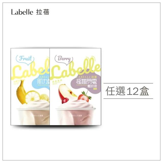 【Labelle 拉蓓】極孅閃電輕奶昔﹙莓果口味﹚/ 肌力動能輕蛋白﹙水果口味﹚-任選12盒(共72入)