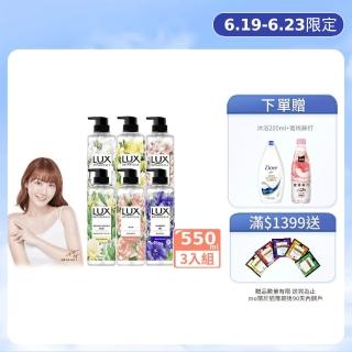 【lux 麗仕】植萃系列精油香氛沐浴露 550mlx3入(多款任選)