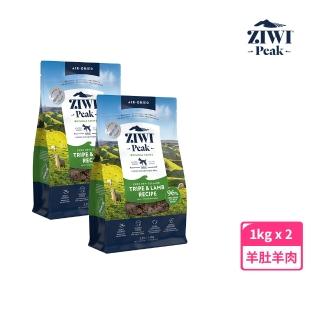 【ZIWI 巔峰】經典系列 鮮肉狗糧 羊肚羊肉 2kg(優惠組合 寵物食品 狗飼料 犬糧 全齡犬 生食 肉片)