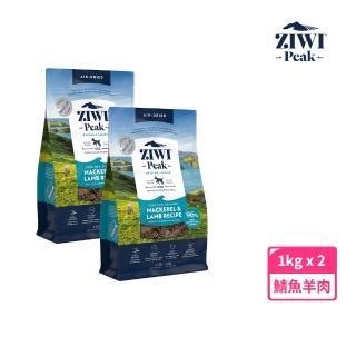 【ZIWI 巔峰】經典系列 鮮肉狗糧 鯖魚羊肉 2kg(優惠組合 寵物食品 狗飼料 犬糧 全齡犬 生食 肉片)