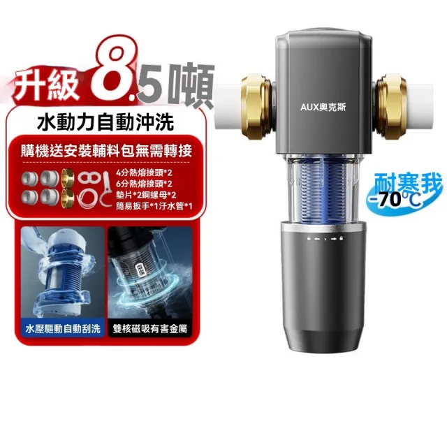 【奧克斯】前置過濾器8.5T大通量淨水機自來水全屋家用廚房濾水器(過濾器/淨濾水器)