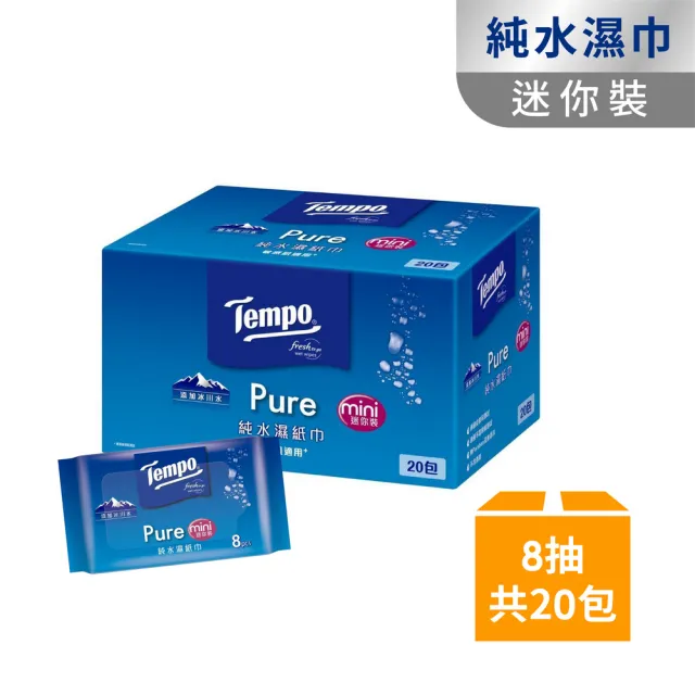【TEMPO】冰川純水迷你濕巾迷你裝8抽*20入(安心用於手口)