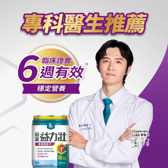 【益富】益力壯糖尿病配方-原味 250ml*24入*3箱(低GI 無添加果糖)