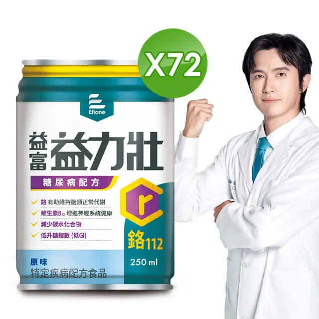 【益富】益力壯糖尿病配方-原味 250ml*24入*3箱(低GI 無添加果糖)