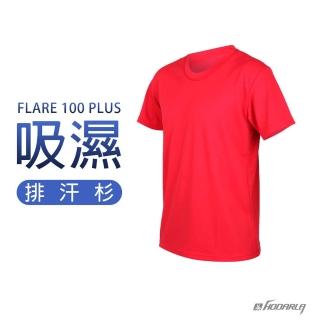 【HODARLA】FLARE 100 PLUS 男女吸濕排汗衫-短T 短袖T恤 臺灣製(3153704)