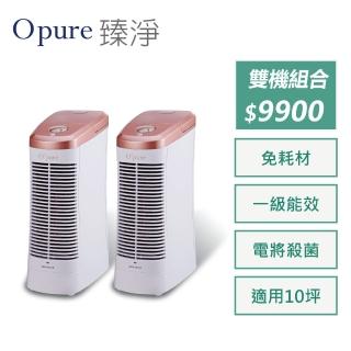 【Opure 臻淨】雙機組合包 A7mini 免耗材靜電集塵電漿抑菌DC直流節能空氣清淨機(★cp值超高的選擇★)