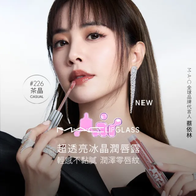 【M.A.C】新品上市 超透亮冰晶潤唇露雙入組(超透亮冰晶潤唇露/保濕豐唇露 5ML *2/ #冰晶唇露)