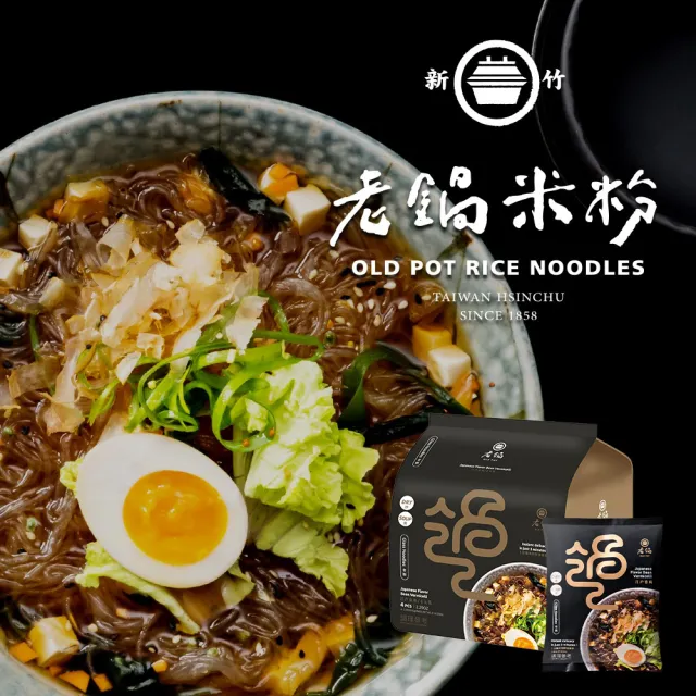 新竹百年好味道系列任選三袋(米粉_防颱_在地_泡麵_快速)