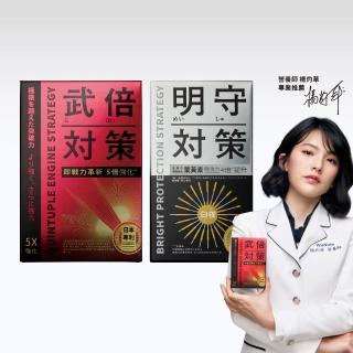 【TAIZAKU 火星生技】武倍對策14包/盒＋明守對策 日夜錠40顆/盒(BNN蕉護活性 精胺酸 山桑子 金盞花)