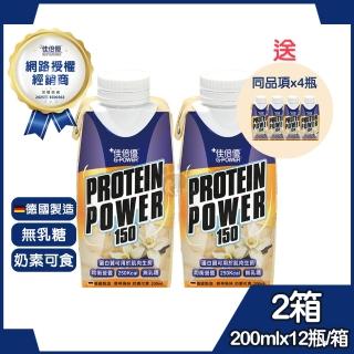 【維維樂】佳倍優PROTEIN POWER均衡營養配方x24瓶+4瓶(共28瓶 200ml/瓶 高鈣.高鐵.高蛋白質 奶素可食)