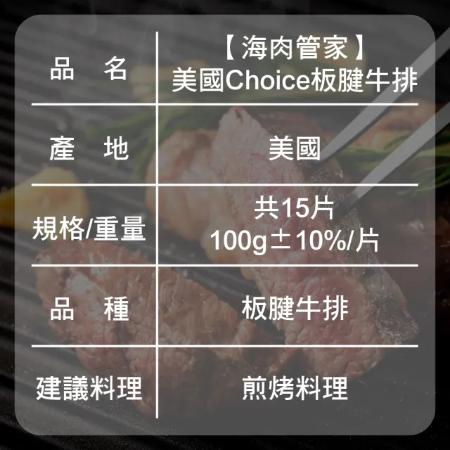 【海肉管家】美國Choice板腱牛排(15包_100g/包)