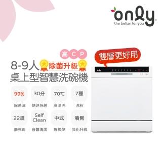 【only】高CP款8-9人份桌上型智慧洗碗機OKD08-M22美型白(獨立式/可嵌入/雙層更好用)