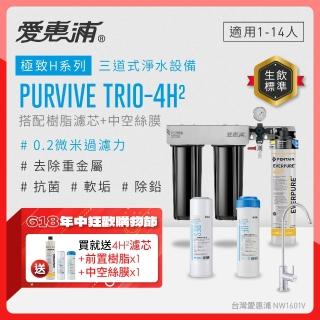 【EVERPURE 愛惠浦】櫥下型 PURVIVE Trio-4H2無鉛龍頭三道式生飲淨水器特惠組(前置樹脂+中空絲膜)