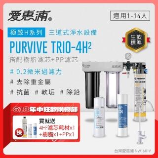【EVERPURE 愛惠浦】櫥下型 PURVIVE Trio-4H2無鉛龍頭三道式生飲淨水器特惠組(前置樹脂+PP)