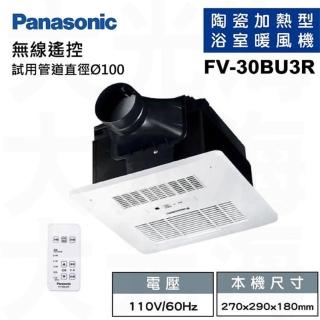 【Panasonic 國際牌】陶瓷加熱浴室乾燥涼暖暖風機無線遙控款FV-30BU3R/FV-30BU3W(不含安裝/原廠保固)