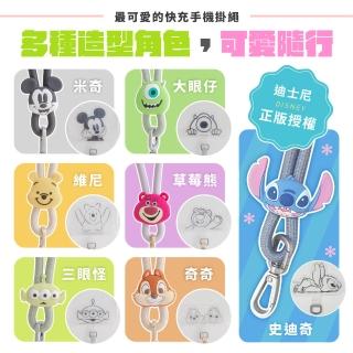 【Disney 迪士尼】65W Type-C to Type-C 二合一手機掛繩充電線(米奇/三眼怪/維尼/奇奇蒂蒂/大眼仔/史迪奇)