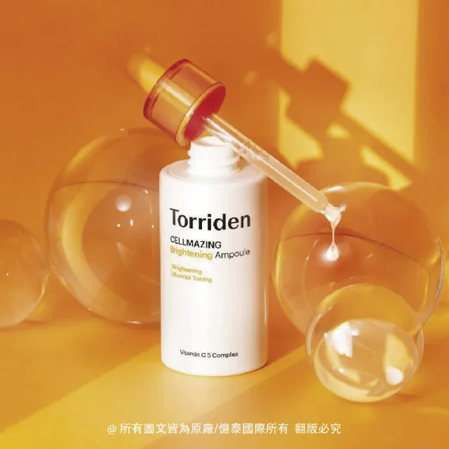 【Torriden桃瑞丹】官方直營 維他命C亮白安瓶精華