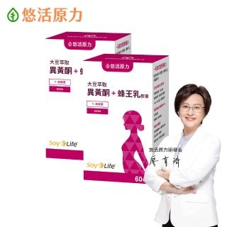 【悠活原力】悠活大豆萃取異黃酮+蜂王乳膠囊2盒(60粒/盒 大豆異黃酮 更年期 GABA 幫助入睡)