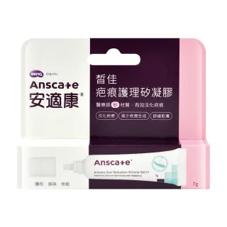 【AnsCare 安適康】皙佳疤痕護理矽凝膠X1入(7g/入)