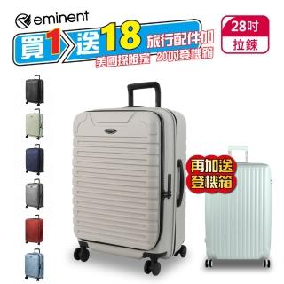 【eminent 萬國通路】28吋 KK60 防盜拉鍊 德國拜耳PC 前開式 上掀式 行李箱 旅行箱(送旅遊用品17項+登機箱)
