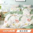【DUYAN 竹漾】純棉床包被套組 單人/雙人/加大 台灣製(均一價 床包 床包組)