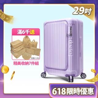 【Deseno 笛森諾】尊爵傳奇V-限量色-29吋前開式可擴充拉鍊行李箱(香芋紫)
