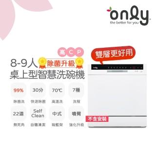 【only】高CP款8-9人份桌上型智慧洗碗機OKD08-M22美型白 不含安裝(獨立式/可嵌入/雙層更好用)