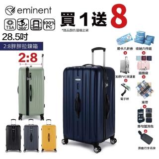 【eminent 萬國通路】KF21 28.5吋 行李箱旅行箱運動箱 2:8胖胖箱(輕量、耐衝擊、TSA海關鎖)
